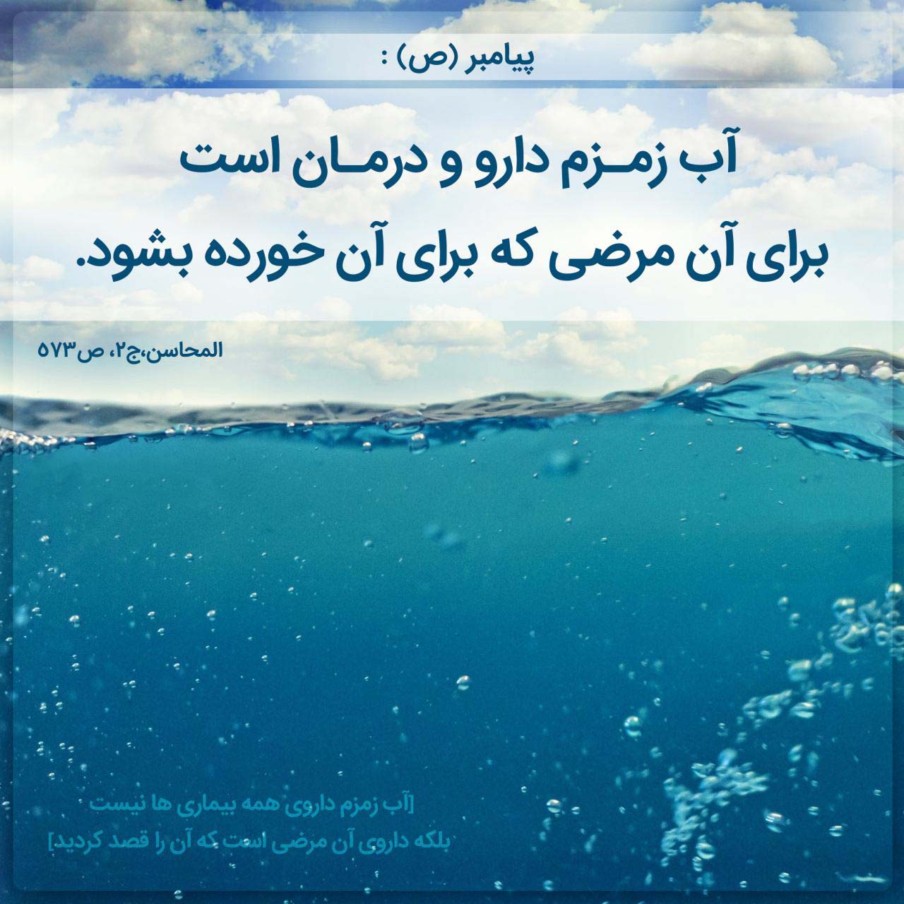 ویژگی‌های خارق‌العاده آب چشمه زمزم